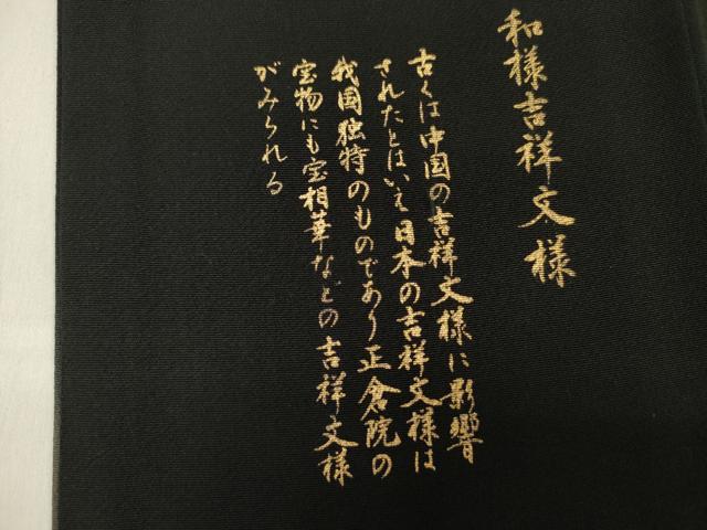 平和屋着物■豪華黒留袖 泰常 和様吉祥文様 暈し染め 金彩 正絹 逸品 DABG1711ya