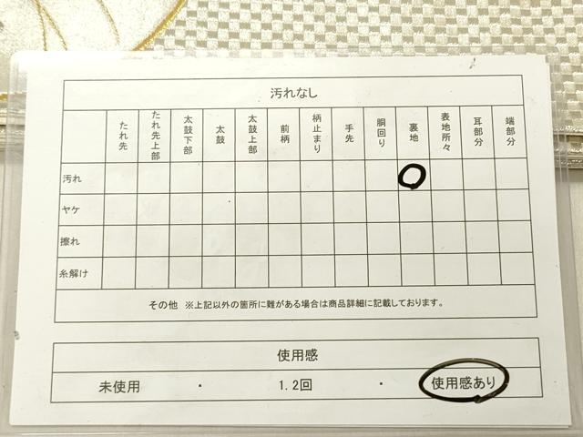 平和屋着物◎六通柄袋帯 唐織 風景花丸文 金銀糸 正絹 逸品 DABG1840ya