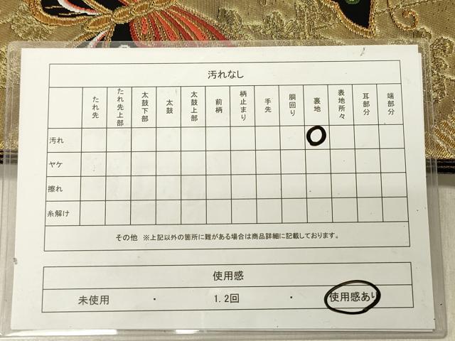 平和屋着物◎六通柄袋帯 唐織 舞蝶花文 金糸 正絹 逸品 DABG1876ya