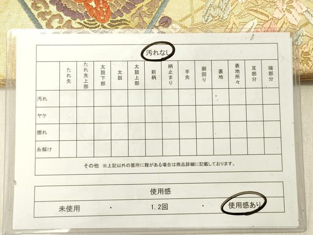 平和屋着物◎佐賀錦 六通柄袋帯 唐織 向かい鳥花菱文 金糸 正絹 逸品 DABG1882ya
