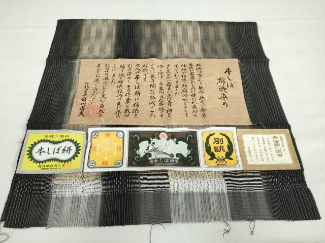 平和屋着物●伝統工芸士 白川貞夫 お召 本しぼ絣 霞間道 証紙付き 正絹 逸品 未使用 DABG2158ud