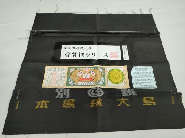 平和屋着物●本場縞大島紬 訪問着 横段草花文 堀之内織物謹製 証紙付き 正絹 逸品 未使用 DABG2176ud