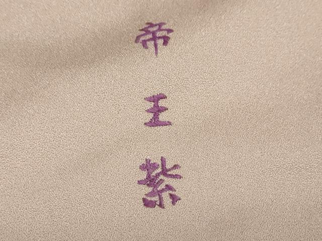 平和屋着物●西陣 京の名門 じゅらく謹製 帝王紫 訪問着 刺繍 熨斗草花文 金彩 正絹 逸品 DABG2190ud
