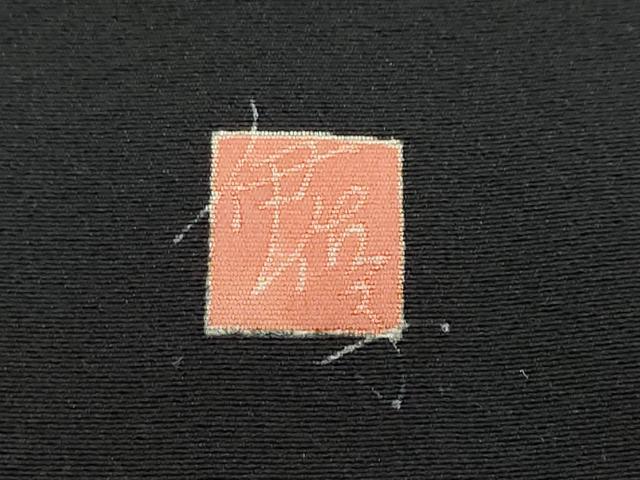 平和屋着物●本加賀友禅作家 吉村伊佐子 黒留袖 立波風景文 暈し染め 正絹 逸品 DABG2258ud