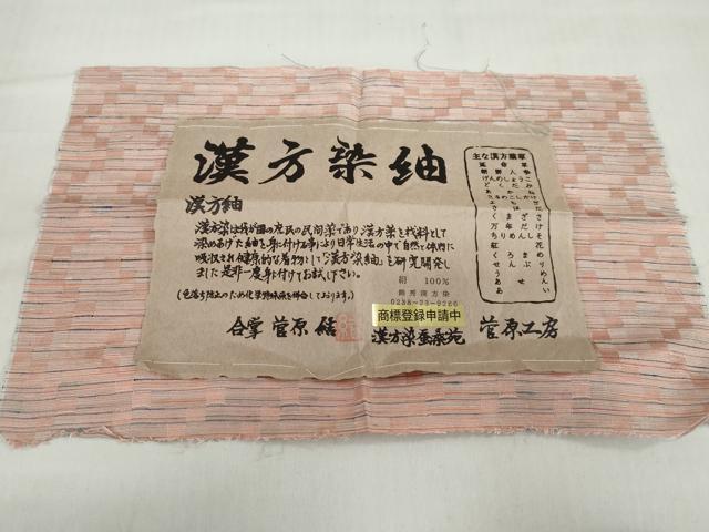 平和屋着物●菅原工房 菅原結作 漢方染紬 変わり格子文 証紙付き 正絹 逸品 DABG2380ud