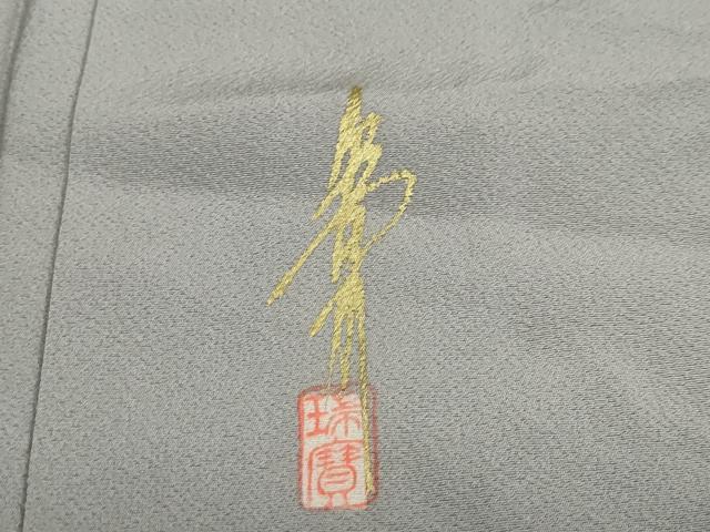 平和屋着物●本草木染作家 瑞鳳 色無地 銀鼠色 正絹 逸品 未使用 DABG2390ud