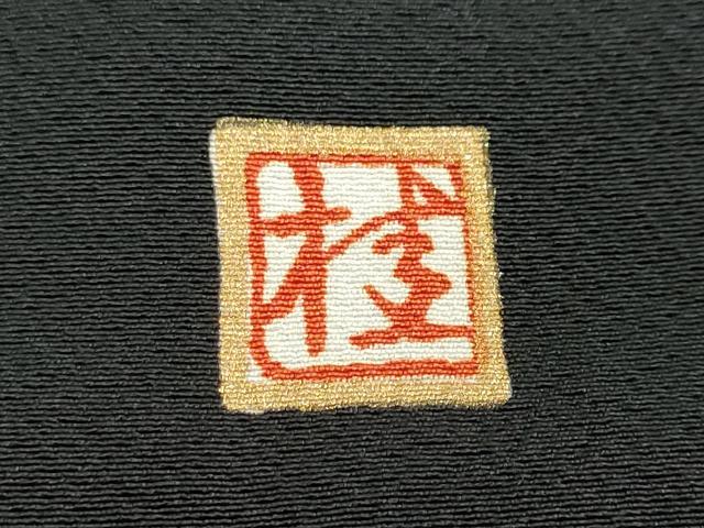 平和屋着物●ブライダルファッションデザイナー・桂由美 黒留袖 草花文 暈し染め 金銀彩 正絹 逸品 DABG2445ud