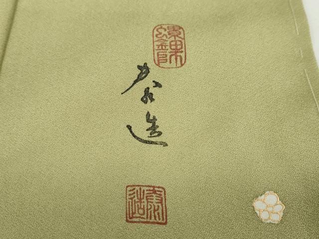 平和屋着物●螺鈿作家 甲斐泰造 訪問着 鳳凰草花文 暈し染め 金彩 正絹 逸品 未使用 DABG2562ud