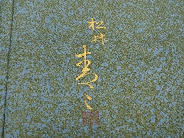 平和屋着物●京友禅の第一人者 松井青々 小紋 抽象文様 蛍暈し 金彩 反端付き 正絹 逸品 DABG2579ud