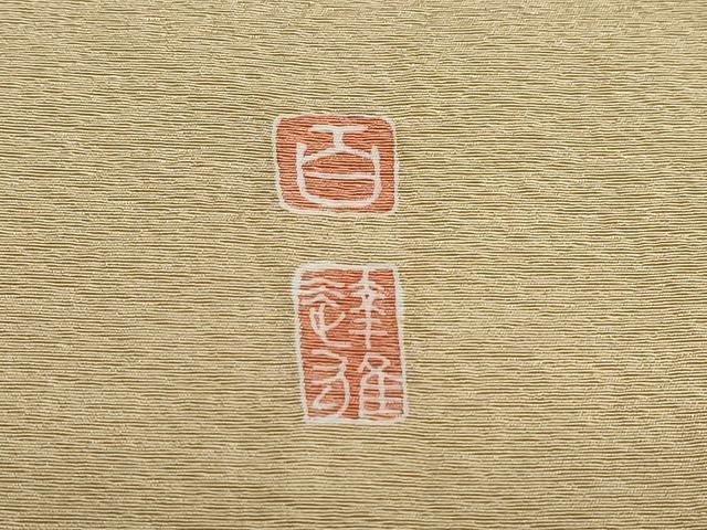 平和屋着物●京加賀友禅 百貫達雄監修 色無地 飴色 正絹 逸品 DABG2750ud