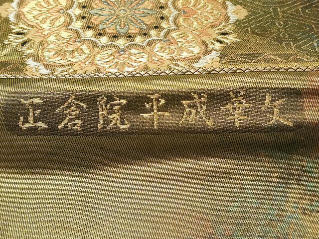 平和屋着物◎六通柄袋帯 唐織 正倉院平成華文 金糸 引箔 正絹 逸品 未使用 DABG4001qp