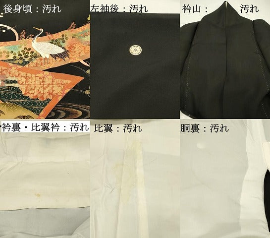 平和屋着物■豪華黒留袖 駒刺繍 群鶴 松竹梅 金彩 正絹 逸品 DABG4453qp