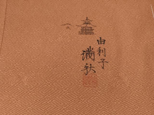 平和屋着物■豪華色留袖 作家物 貝桶花文 暈し染め 金彩 正絹 逸品 DABG4789qa
