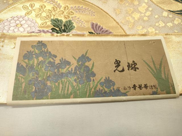 平和屋着物▼西陣 六通柄袋帯 唐織 華宴丸文 光琳 金糸 証紙付き 正絹 逸品 未使用 DABG5236fe
