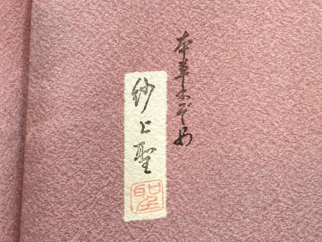 平和屋着物▼上質な小紋 作家物 本草木ぞめ 霞文 暈し染 正絹 逸品 DABG5938fe