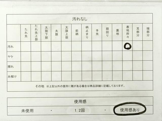 平和屋着物◎本場筑前博多織 半幅帯 草花間道 脇山公詞 証紙付き 正絹 逸品 DABG6060xg