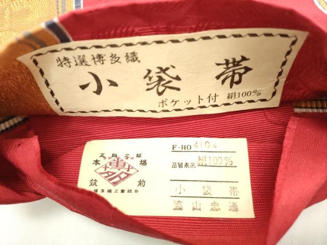 平和屋着物◎本場筑前博多織 半幅帯 花間道 脇山忠道 証紙付き 正絹 逸品 DABG6065xg