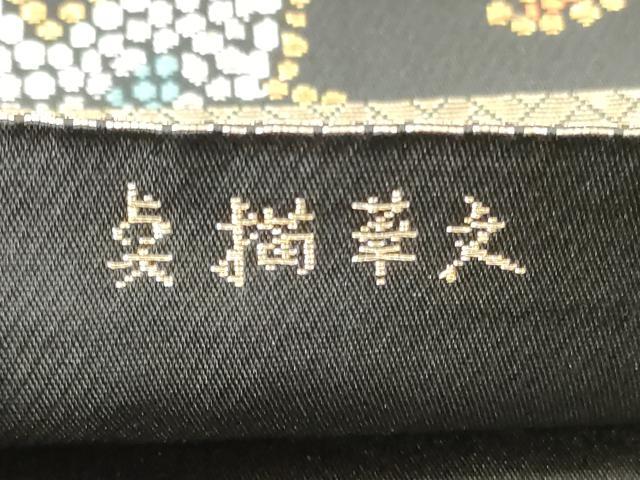 平和屋着物◎六通柄 本袋帯 点描華文 黒地 金銀糸 正絹 逸品 DABG6250xg