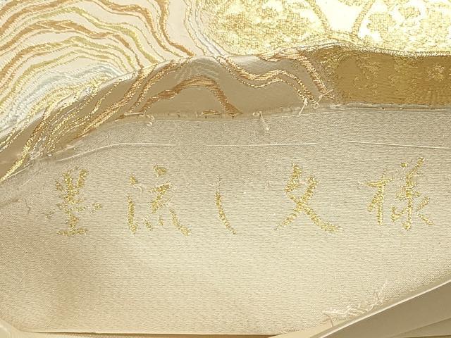 平和屋着物◎六通柄袋帯 墨流し文様 金銀糸 正絹 逸品 DABG6357xg