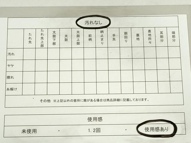 平和屋着物◎六通柄袋帯 唐織 鬘帯草葉文 金銀糸 鈴乃屋扱い 正絹 逸品 DABG6367xg
