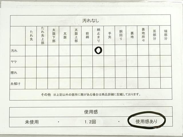 平和屋着物◎太鼓柄袋帯 飛鶴丸文 銀糸 正絹 逸品 DABG6369xg