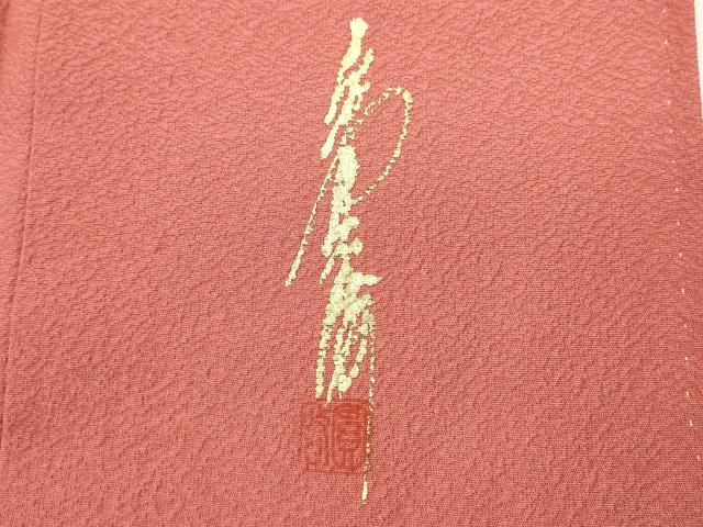 平和屋着物■上質な色無地 作家物 甚三紅色 正絹 逸品 DABG6845cd