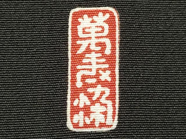 平和屋着物■豪華黒留袖 駒刺繍 万寿染 渡橋花文 暈し染め 金銀彩 正絹 逸品 DABG6934cd