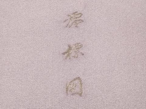 平和屋着物■豪華色留袖 寿光織 澪標図 暈し染め 金銀糸 ロング丈 正絹 逸品 DABG7089zy