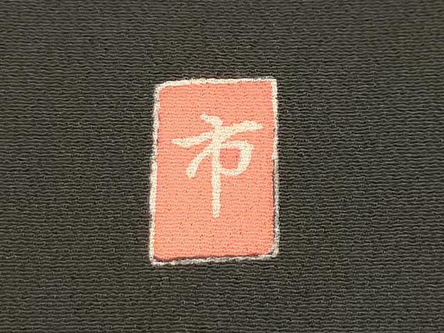 平和屋着物■豪華黒留袖 作家物 花筏文 暈し染め 金彩 三越扱い 正絹 逸品 DABG7120zy