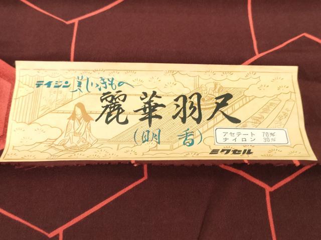 平和屋着物▼羽織・コート 反物 羽尺 亀甲文 未使用 DABG7193zy