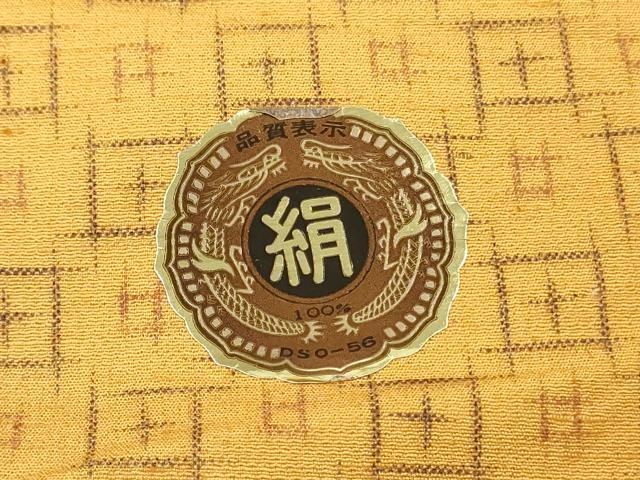 平和屋着物▼紬 反物 着尺 絣文様 証紙付き 逸品 未使用 DABG7229zy