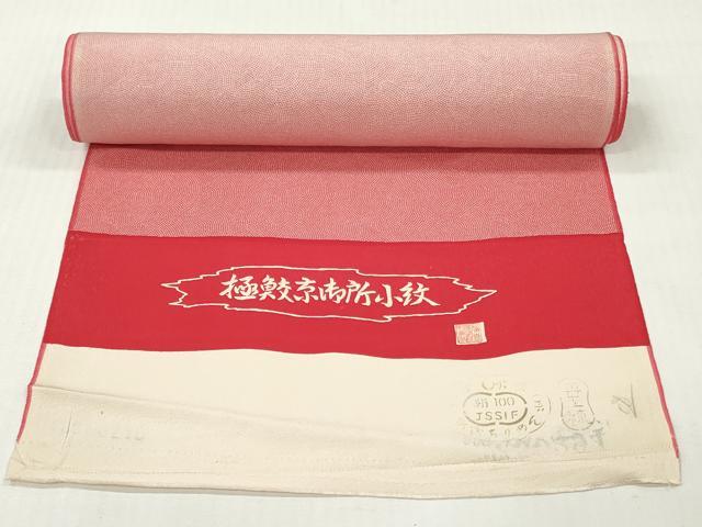 平和屋着物▼江戸小紋 反物 着尺 鮫小紋柄 逸品 未使用 DABG7288zy