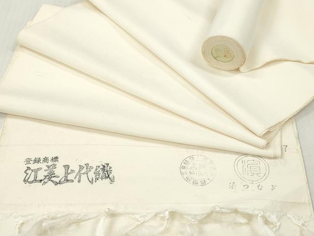 平和屋着物▼白生地 浜紬 反物 着尺 江美上代織 生成り色 逸品 未使用 DABG7303zy