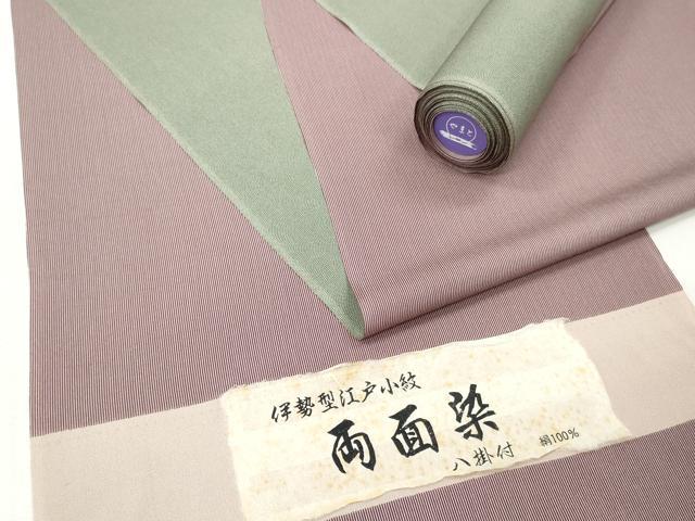 平和屋着物●江戸小紋 反物 着尺 両面染 万筋 紫鳶色×生成り色 鮫小紋柄 やまと誂製 逸品 未使用 DABG7378zy