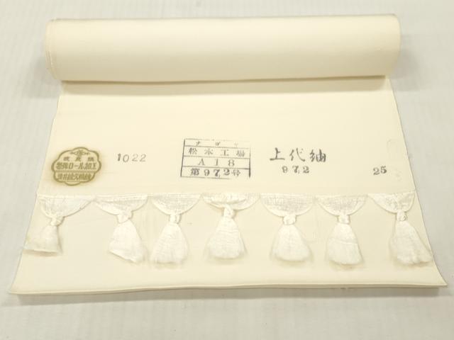 平和屋着物▼白生地 上代紬 反物 着尺 生成り色 逸品 未使用 DABG7392zy