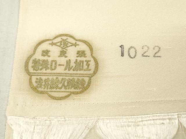 平和屋着物▼白生地 上代紬 反物 着尺 生成り色 逸品 未使用 DABG7392zy