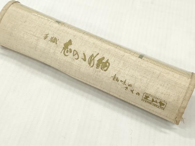 平和屋着物▼志のゝめ紬 反物 着尺 笹竹間道 証紙付き 逸品 未使用 DABG7411zy