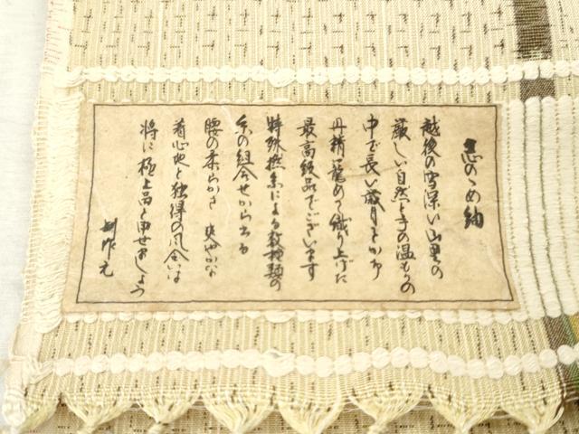 平和屋着物▼志のゝめ紬 反物 着尺 笹竹間道 証紙付き 逸品 未使用 DABG7411zy