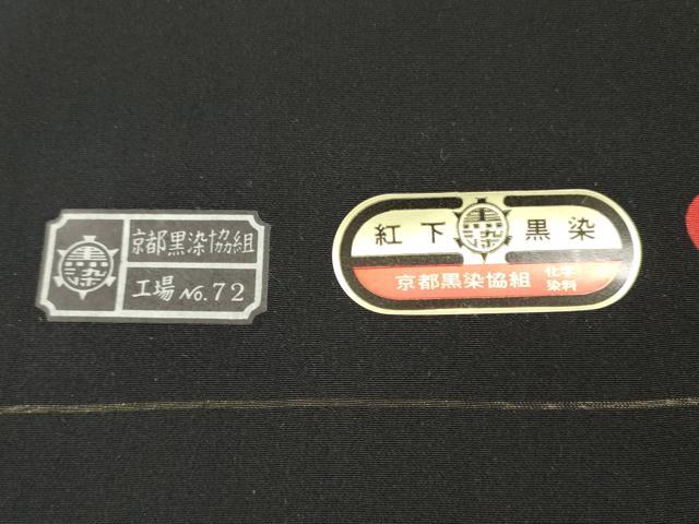 平和屋着物▼黒紋付 黒反物 着尺 御幸黒 堅牢染 逸品 未使用 DABG7434zy