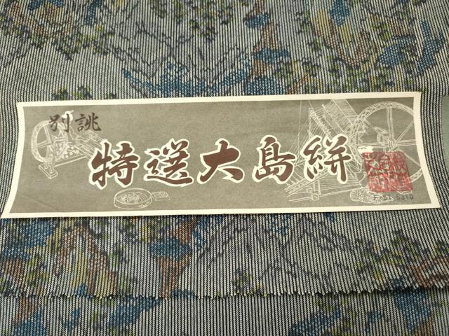 平和屋着物▼紬 反物 着尺 大島絣 樹林風景文 証紙付き 逸品 未使用 DABG7444zy