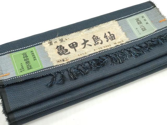 平和屋着物▼男性 亀甲大島紬 反物 着尺 100亀甲 総詰め 証紙付き 逸品 未使用 DABG7475zy