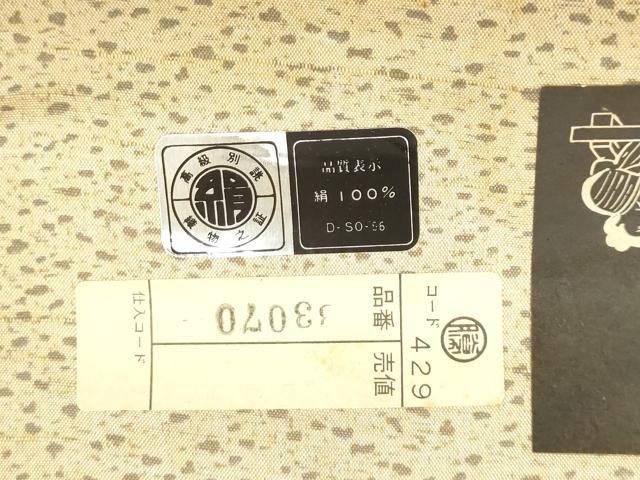 平和屋着物▼小紋 反物 着尺 紬地 霞文 証紙付き 逸品 未使用 DABG7479zy