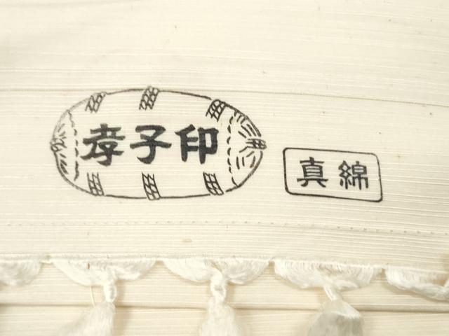 平和屋着物▼白生地 浜紬 反物 着尺 生成り色 逸品 未使用 DABG7491zy