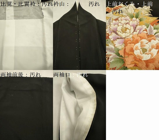 平和屋着物■豪華黒留袖 駒刺繍 牡丹 金彩 正絹 逸品 DABG7549ya