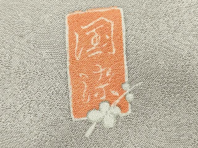 平和屋着物■豪華色留袖 飛鶴花文 金彩 正絹 逸品 DABG7571ya