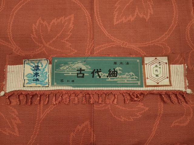 平和屋着物■古代紬 草木染 枝葉文 証紙付き 正絹 逸品 未使用 DABG7708ya