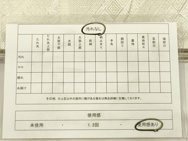 平和屋着物◎佐賀錦 全通柄袋帯 菱文 銀糸 正絹 逸品 DABG7721ya