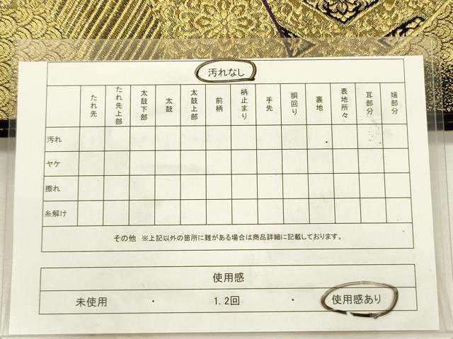 平和屋着物◎六通柄袋帯 地紙花文 黒地 金糸 正絹 逸品 DABG7749ya