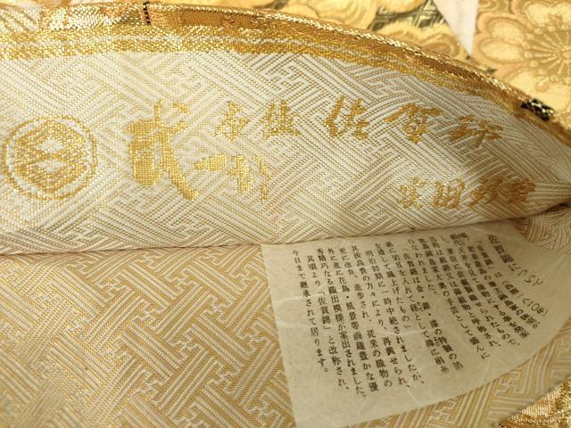 平和屋着物▼本綾佐賀錦 伝統工芸品産業功労者 岡野武一郎 六通柄袋帯 流水桜 金糸 正絹 逸品 DABG8014ps