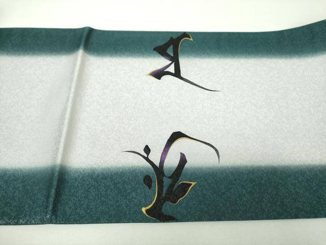 平和屋着物▼太鼓柄袋帯 梵字 金彩 銀通し地 正絹 逸品 DABG8135ps
